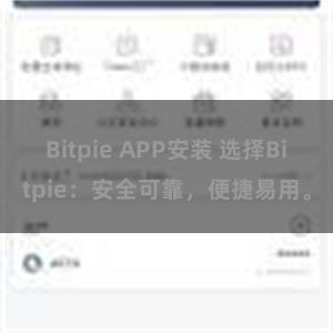 Bitpie APP安装 选择Bitpie：安全可靠，便捷易用。